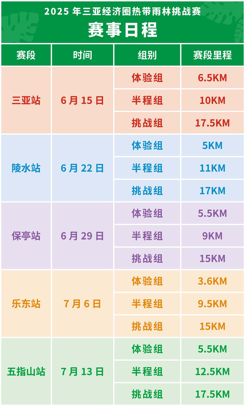 1747646383469697.png 赛事日程_副本.png