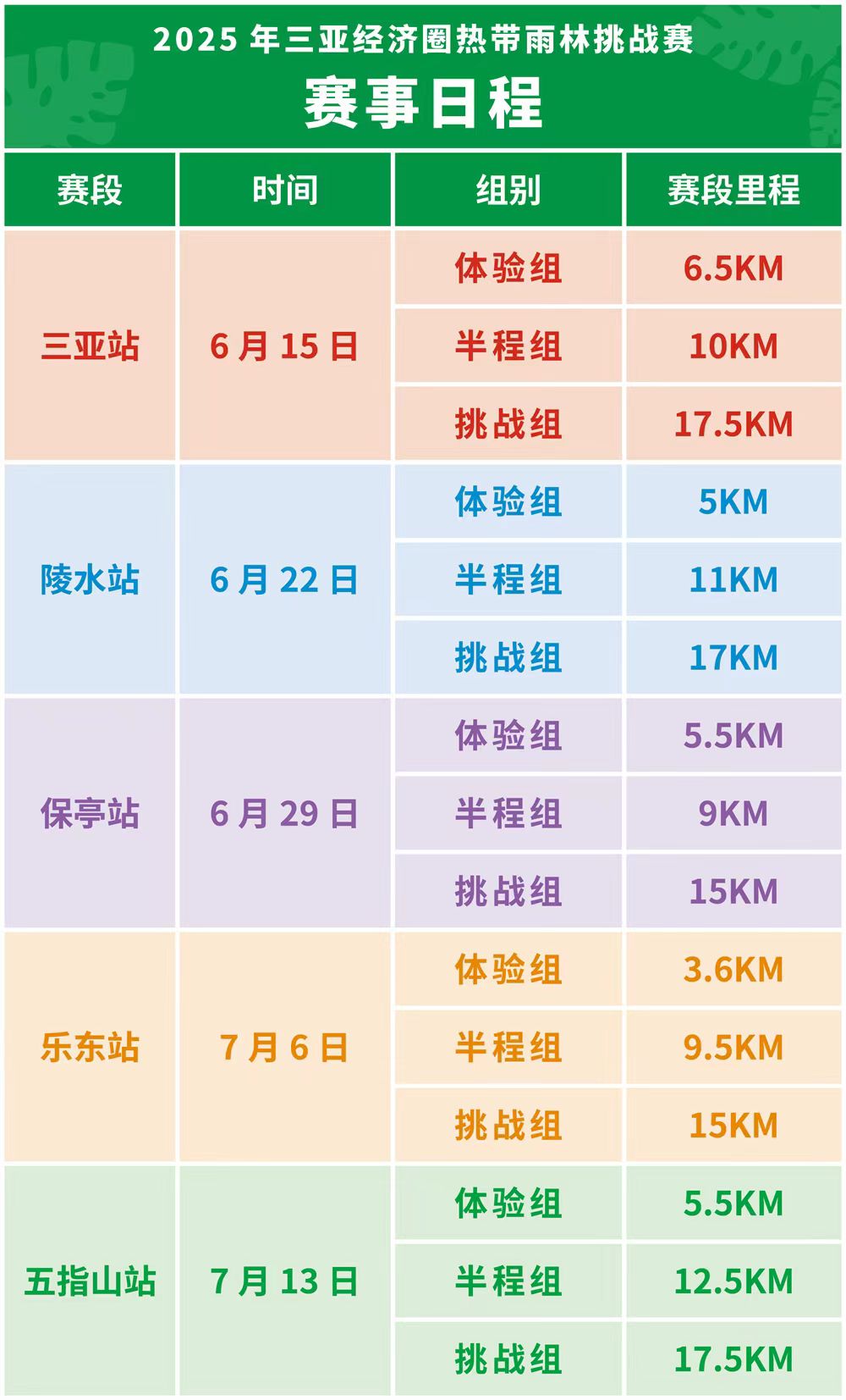 赛事日程.jpg