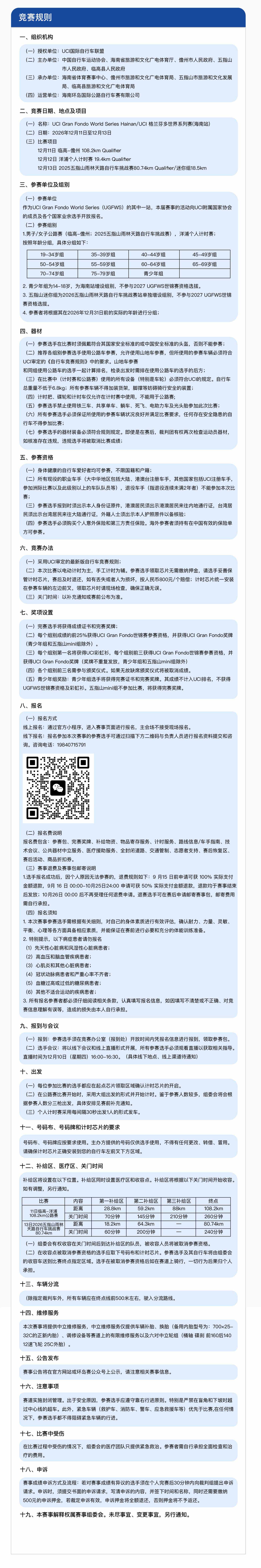 1789525613635127.jpg 竞赛规程(删减版).jpg