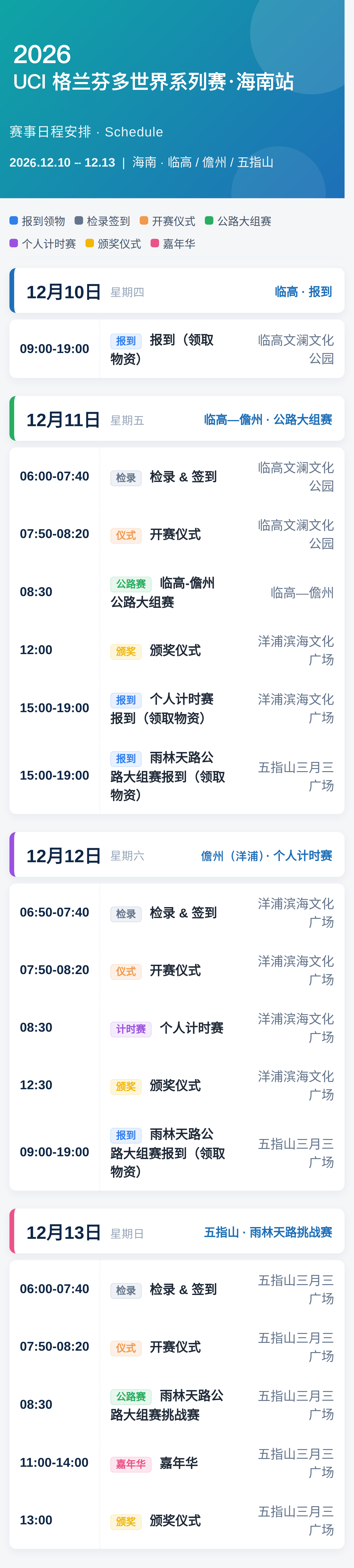 1789524820298674.jpg 竞赛日程.jpg