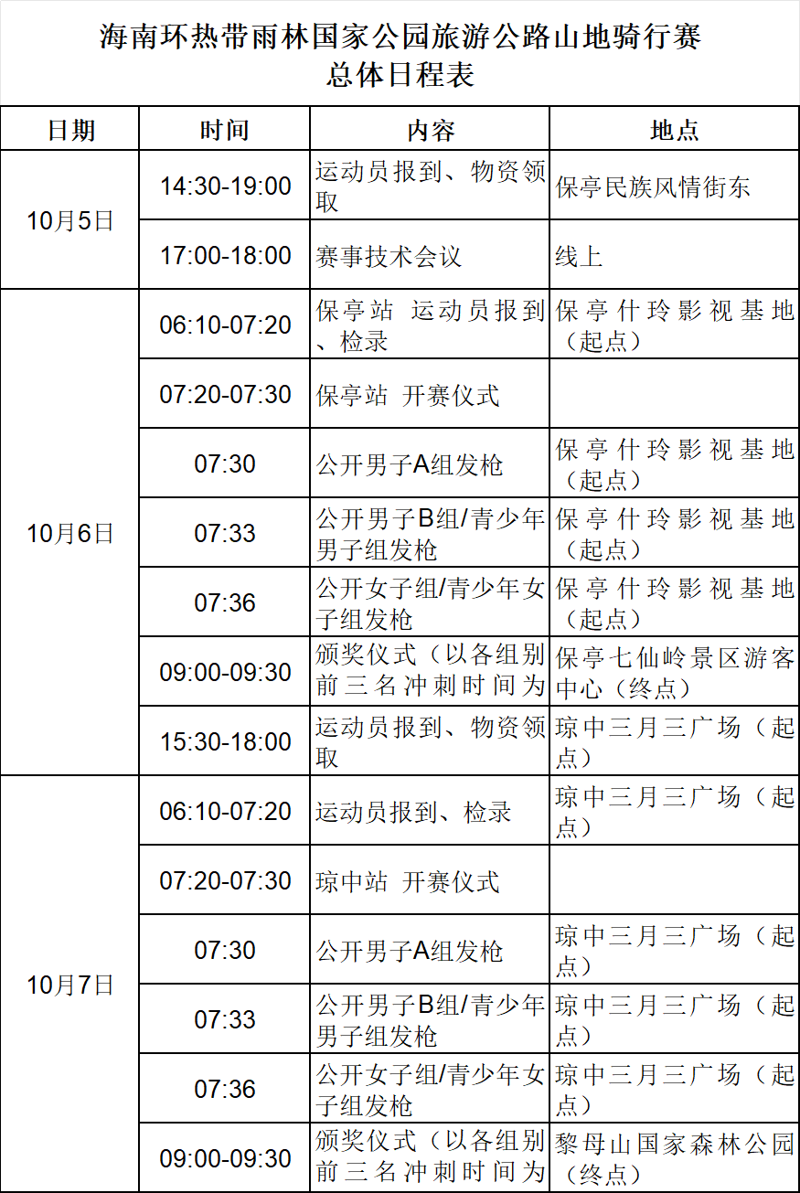 1789985356101208.png 赛事日程0921.png