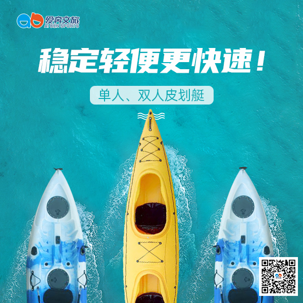 皮划艇租赁